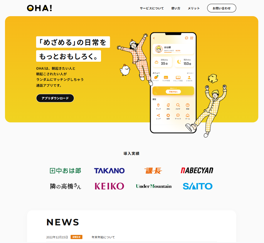 架空サイトOHAのファーストビュー